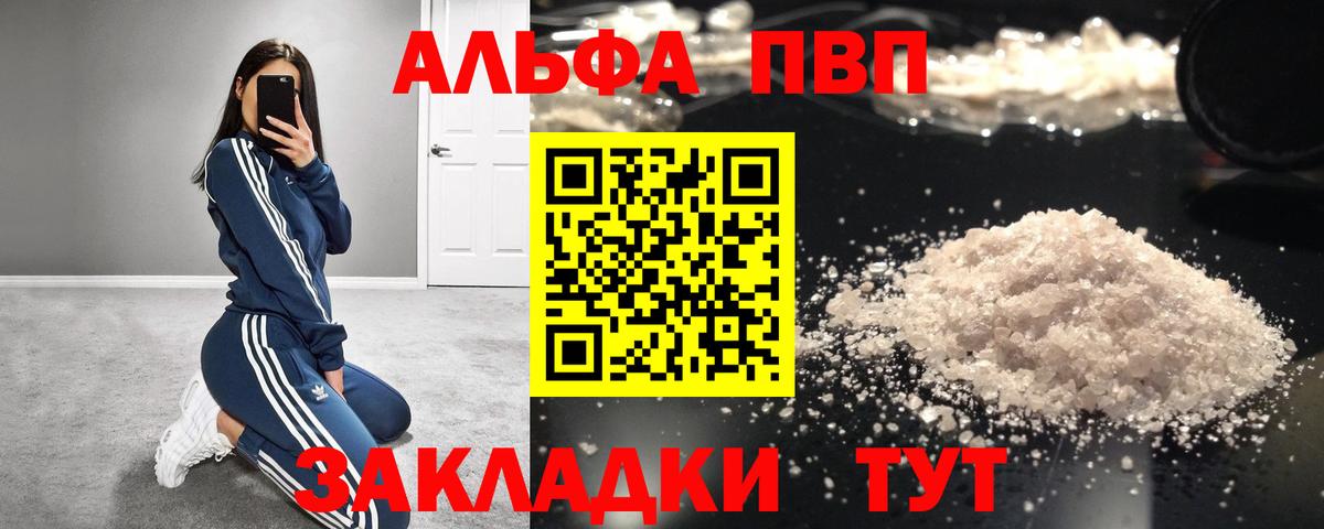 Альфа ПВП крисы CK  Вход с VPN  Альфа ПВП крисы CK  Рубцовск  Alpha PVP Соль 