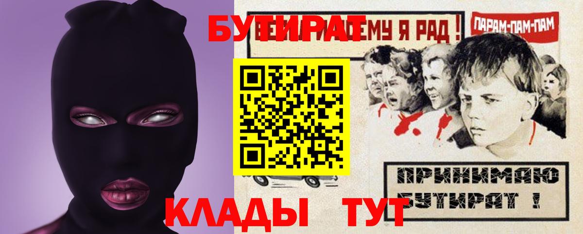 БУТИРАТ BDO 33% Рубцовск