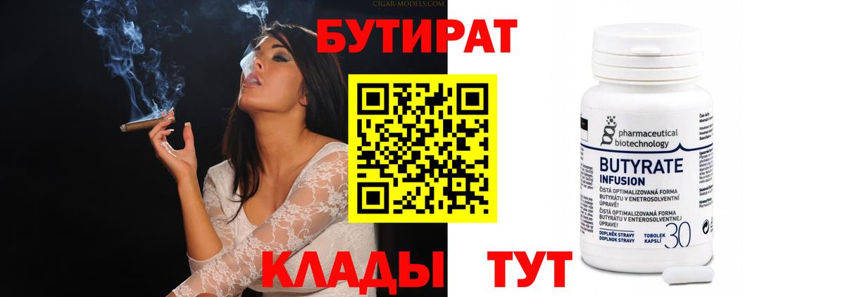 Бутират бутик  Вход с VPN  Рубцовск 