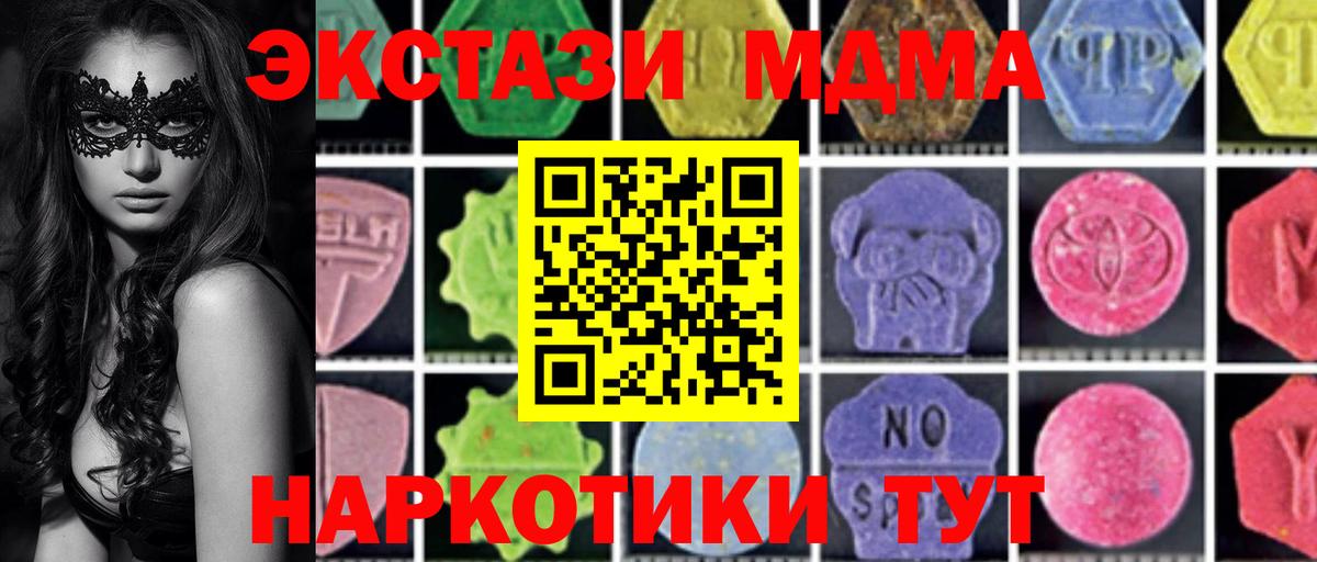 Рубцовск  МДМА Molly  MDMA кристаллы  Вход с VPN 