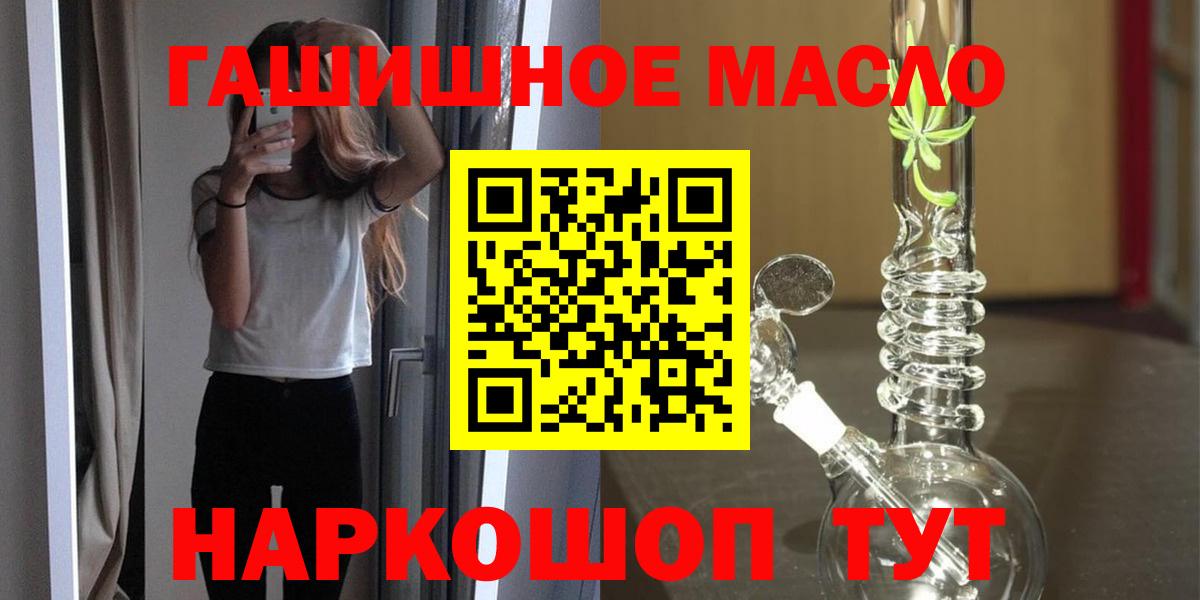 ТГК THC oil Рубцовск