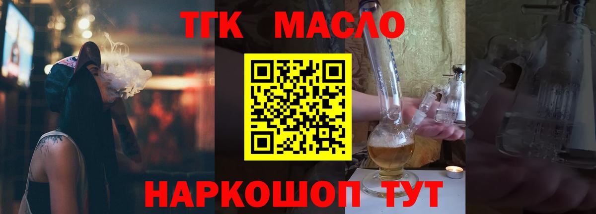 Дистиллят ТГК гашишное масло  Дистиллят ТГК концентрат  Вход с VPN  Рубцовск 